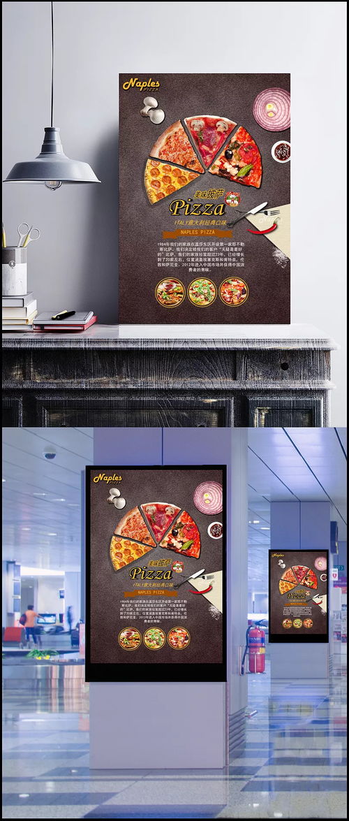 千年鑄一劍，美味披薩廣告設計素材