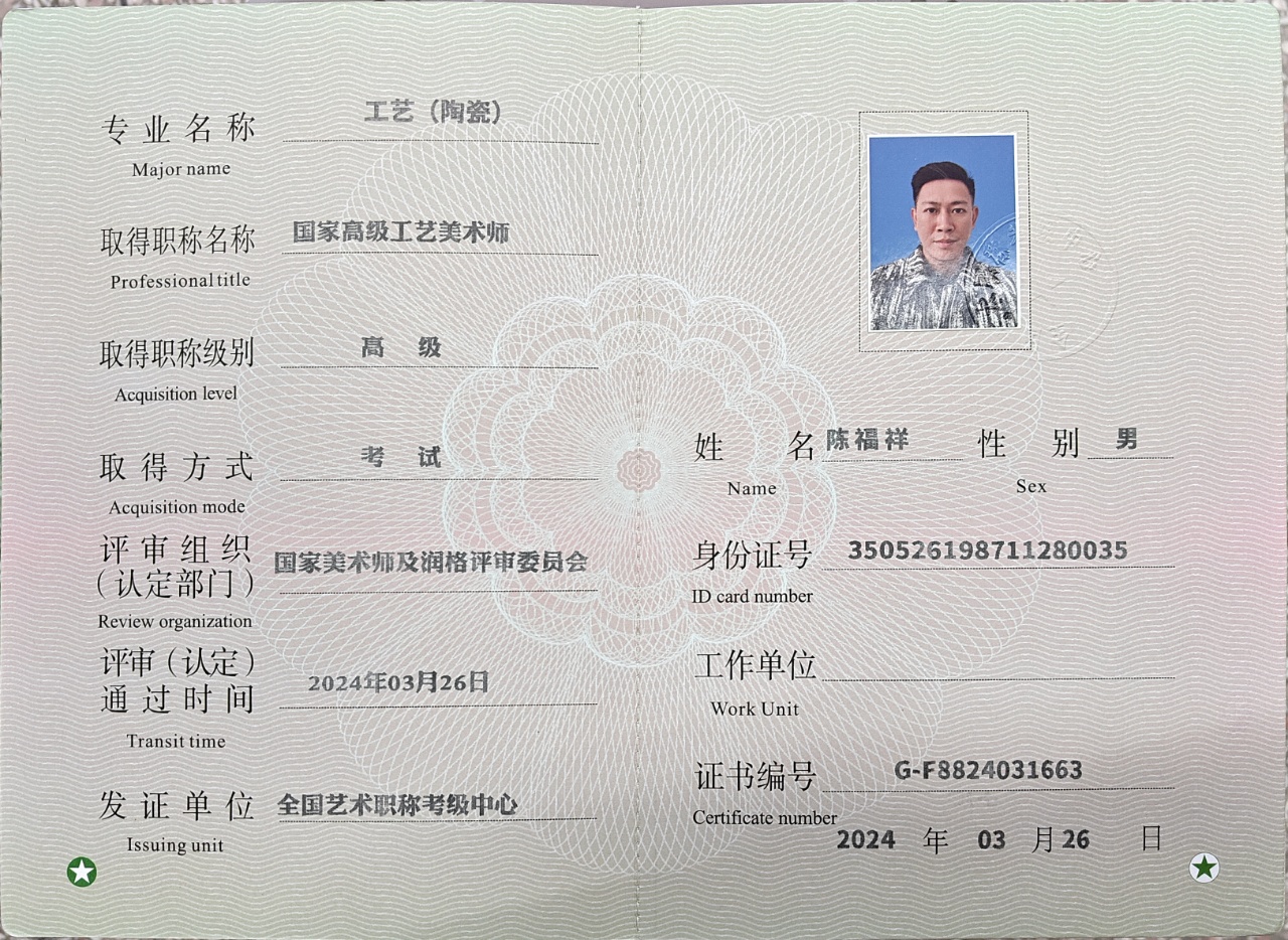 匠心傳承，藝耀八閩——記高級工藝美術師陳福祥的非遺藝術之路